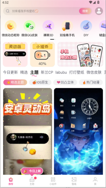 万能主题美化APP免费版