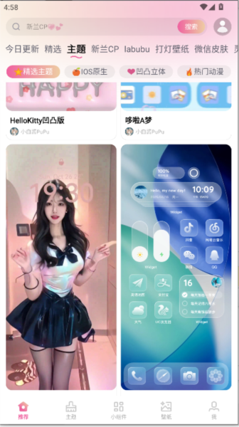 万能主题美化APP免费版