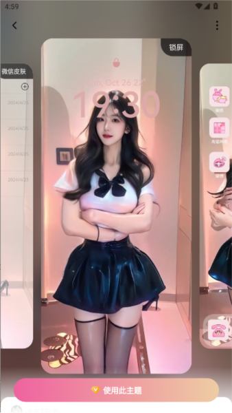 万能主题美化APP免费版