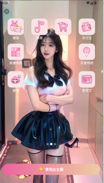 万能主题美化APP免费版