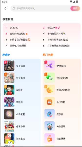 万能主题美化APP免费版