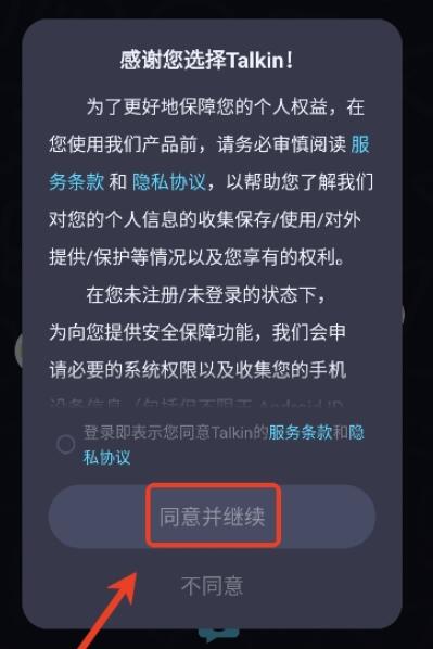 TalkIn外国交友软件