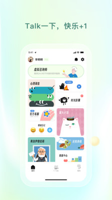 青少年心理援助系统APP