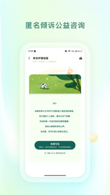青少年心理援助系统APP