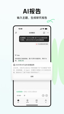 IMA APP(AI智能工作台)
