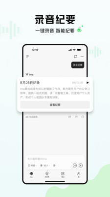 IMA APP(AI智能工作台)