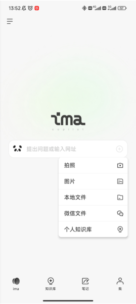 IMA APP(AI智能工作台)
