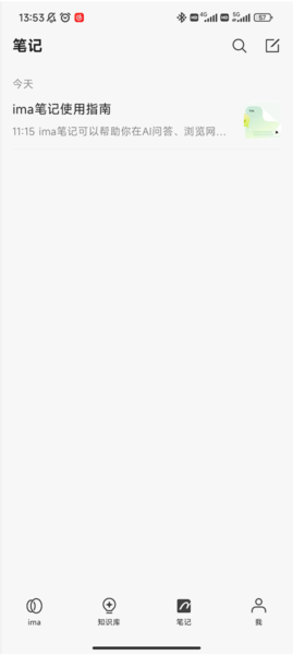 IMA APP(AI智能工作台)