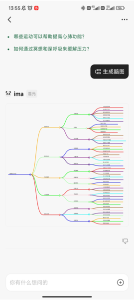 IMA APP(AI智能工作台)