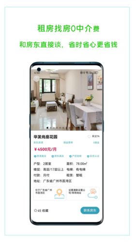 恋家租房-租房找房就跟房东直接谈APP