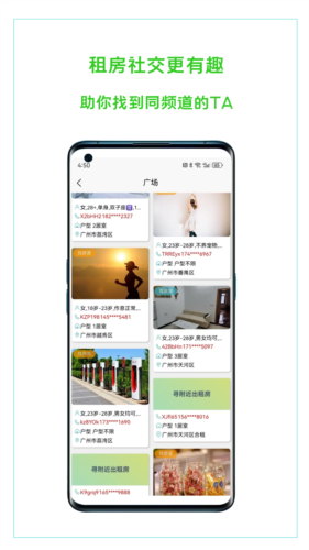 恋家租房-租房找房就跟房东直接谈APP