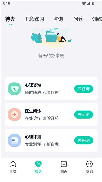 观心实验室APP