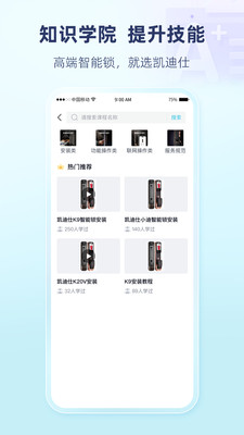 凯迪仕管家APP