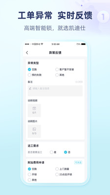凯迪仕管家APP