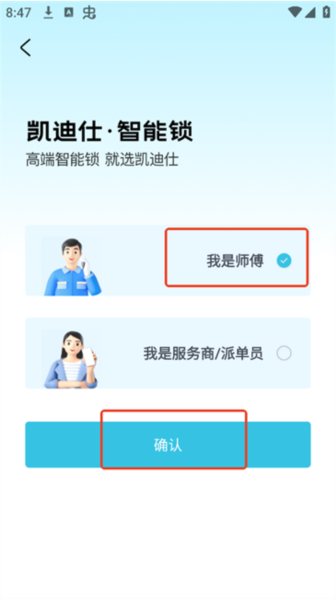 凯迪仕管家APP