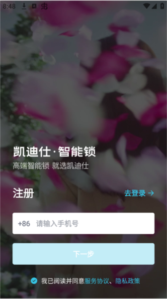 凯迪仕管家APP
