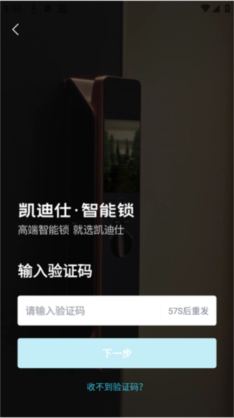 凯迪仕管家APP