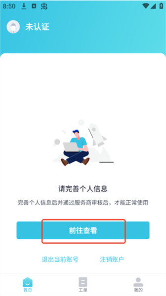 凯迪仕管家APP