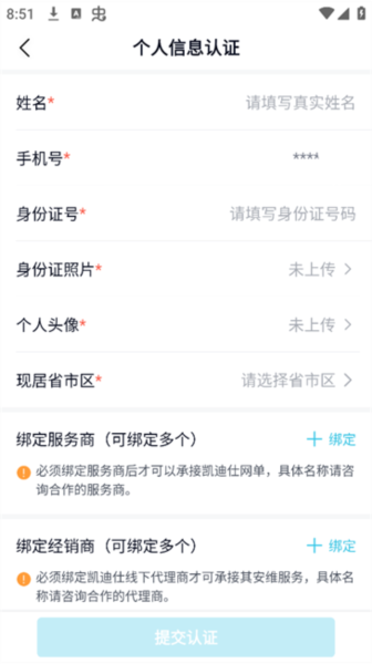凯迪仕管家APP