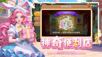 梦幻魔法屋破解版