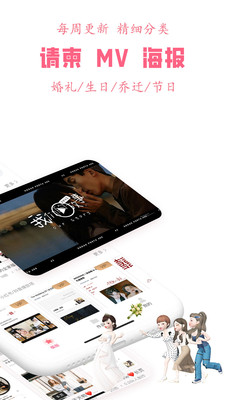 婚礼乎请柬手机版