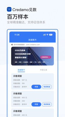 Credamo见数平台