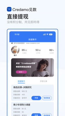 Credamo见数平台