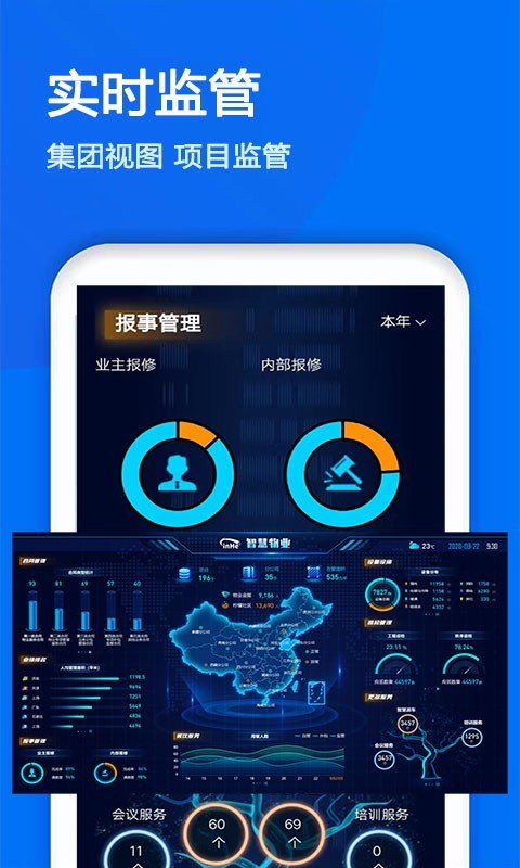 物业金服手机版