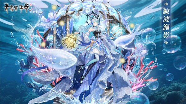 青鸾繁华录折0.1扣版