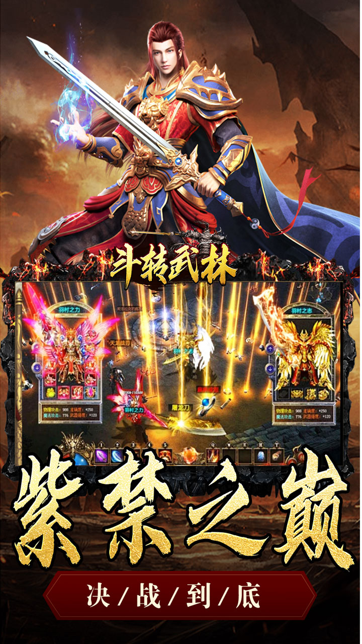 斗转武林高爆版传奇