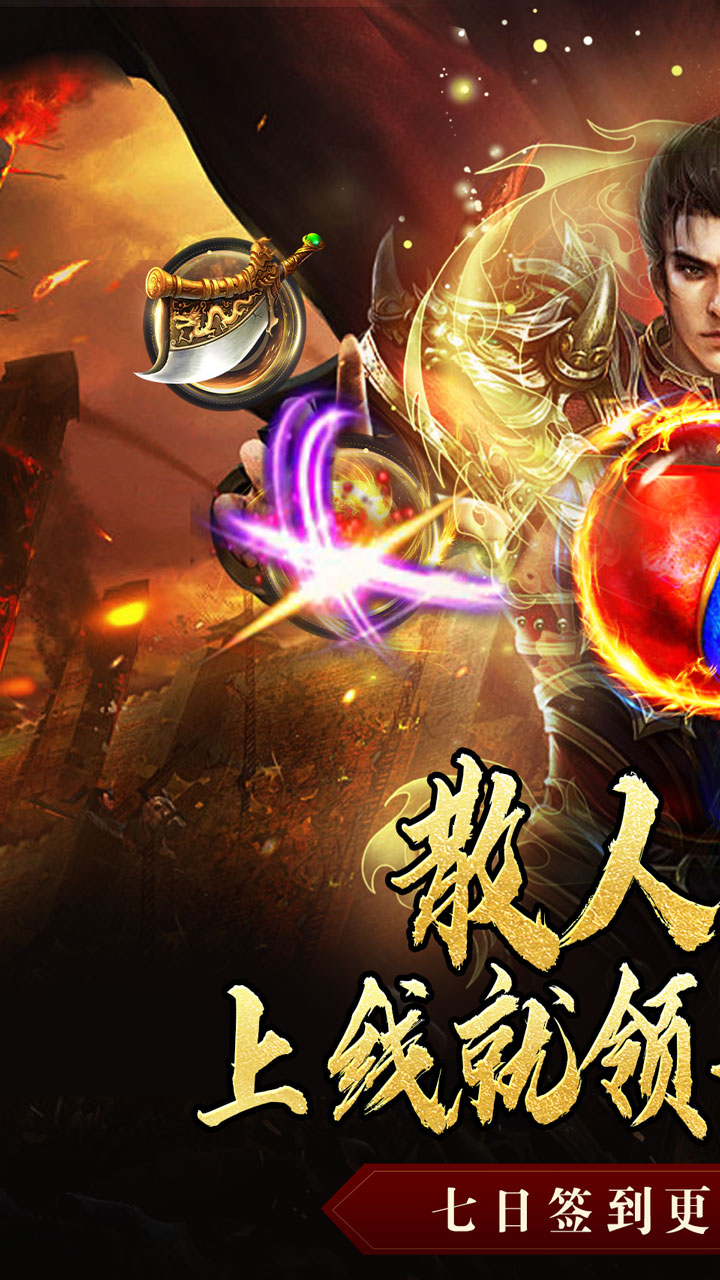 斗转武林高爆版传奇