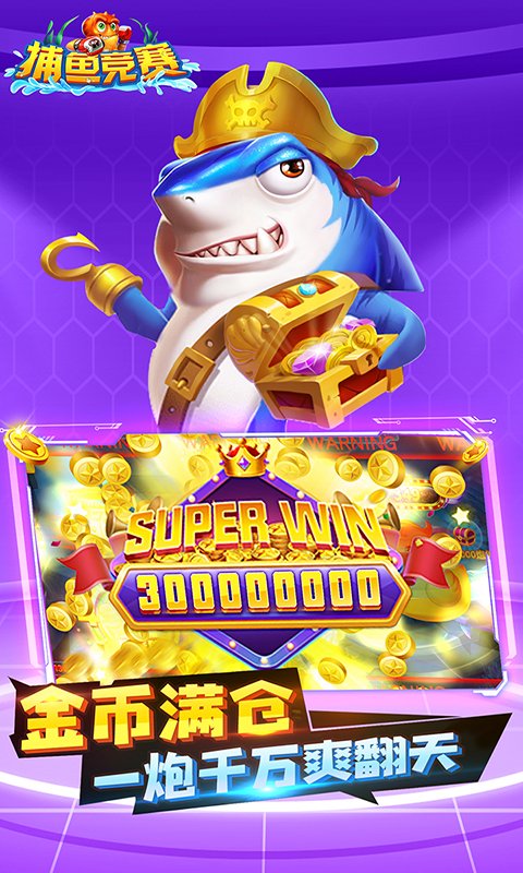 捕鱼竞赛小米版手游