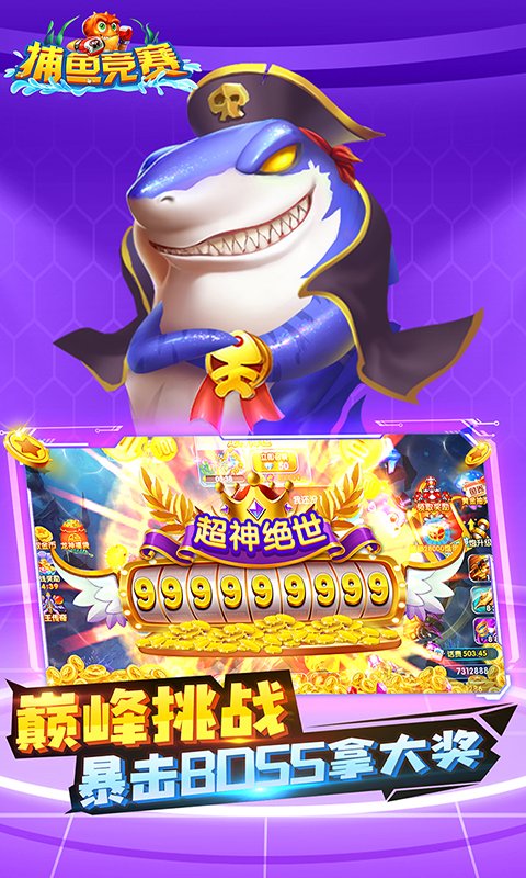 捕鱼竞赛小米版手游