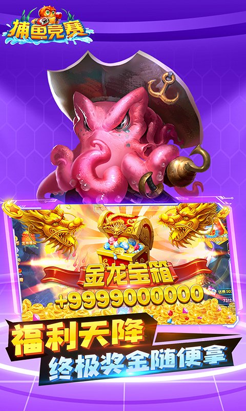 捕鱼竞赛小米版手游