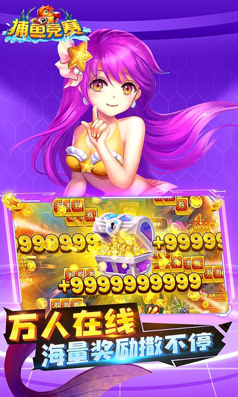 捕鱼竞赛小米版手游