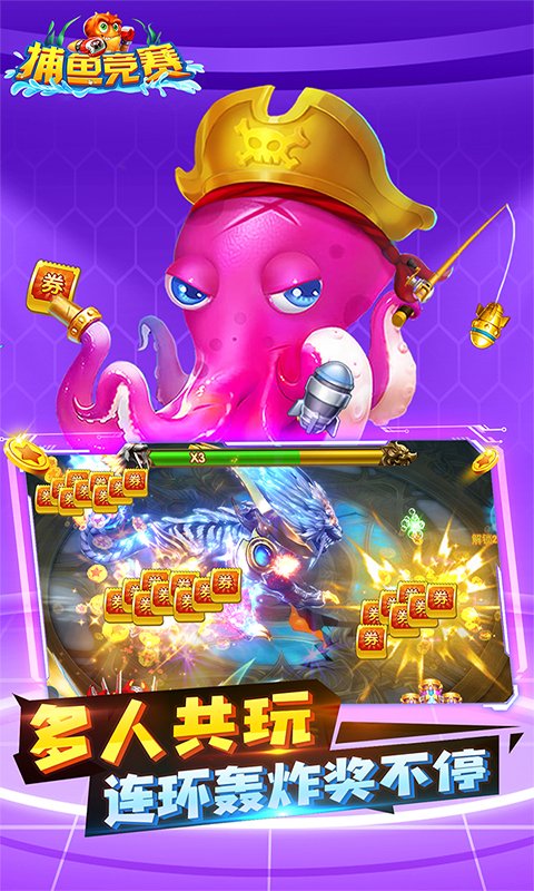 捕鱼竞赛小米版手游