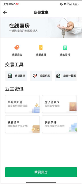 链家地产二手房网手机版