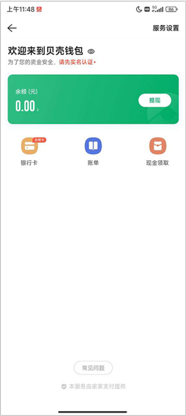 链家地产二手房网手机版