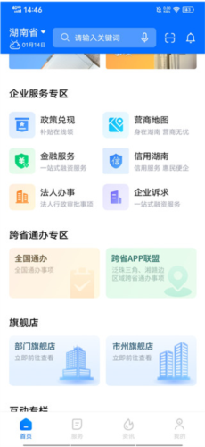 湘办通手机APP下载