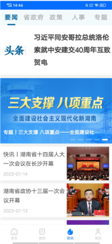 湘办通手机APP下载