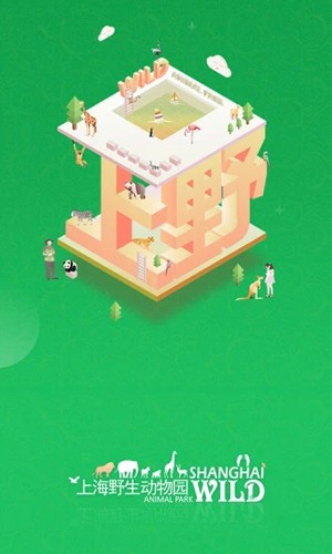 上海野生动物园APP