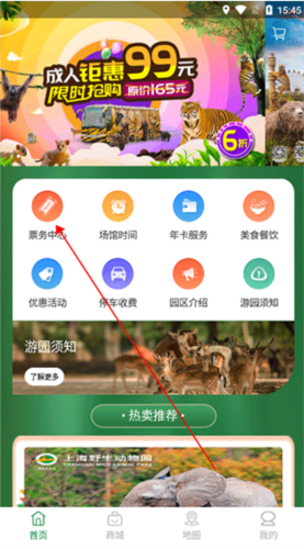上海野生动物园APP