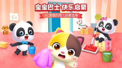 宝宝巴士HD无广告破解版