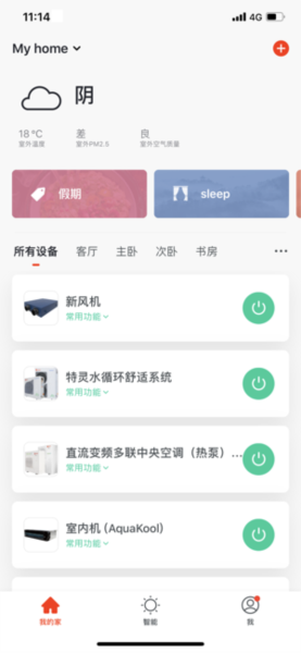 特灵智能空调APP