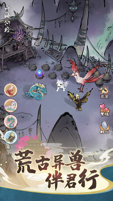 山海仙路官方版