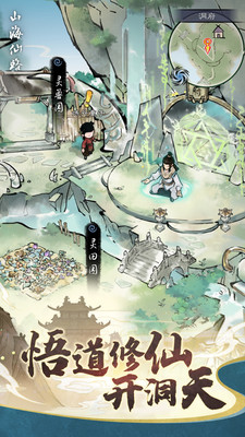 山海仙路官方版