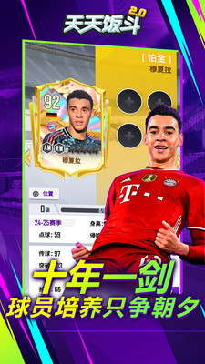 天天饭斗无限内购版