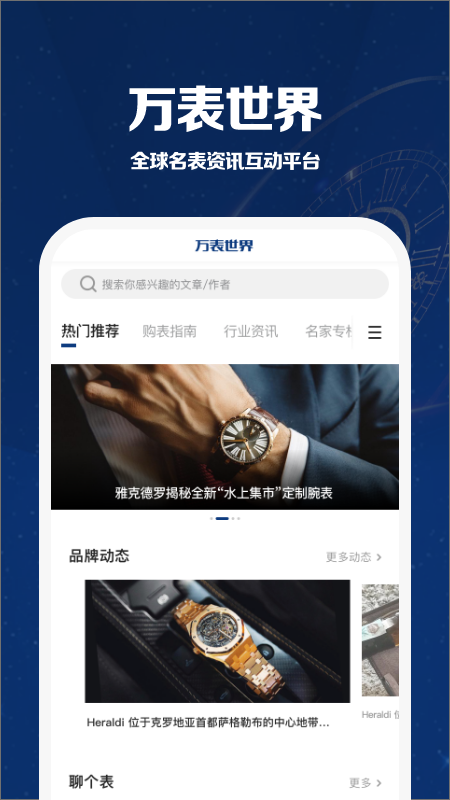 万表世界手机版