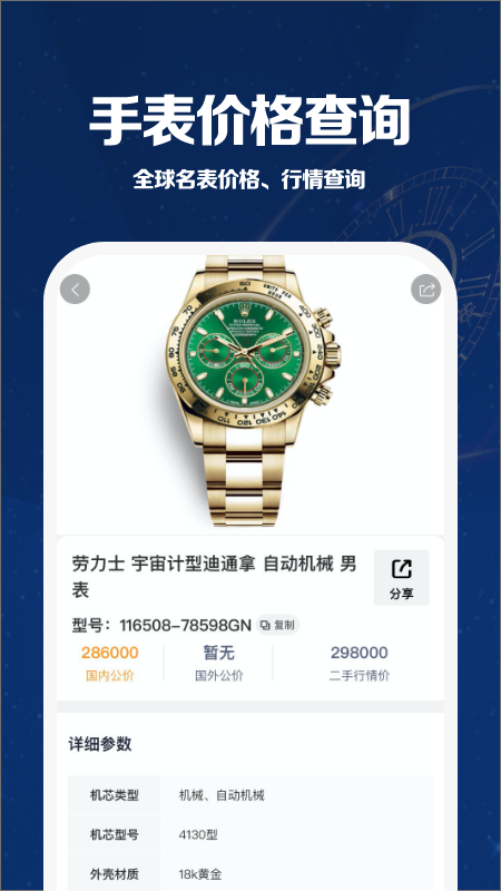 万表世界手机版