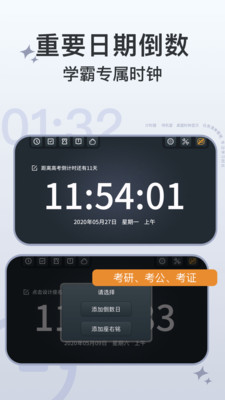 学习计时器APP免费版